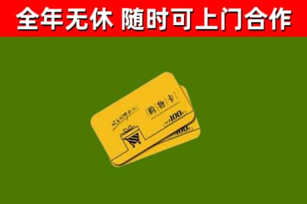 郁南烟酒回收购物卡.jpg